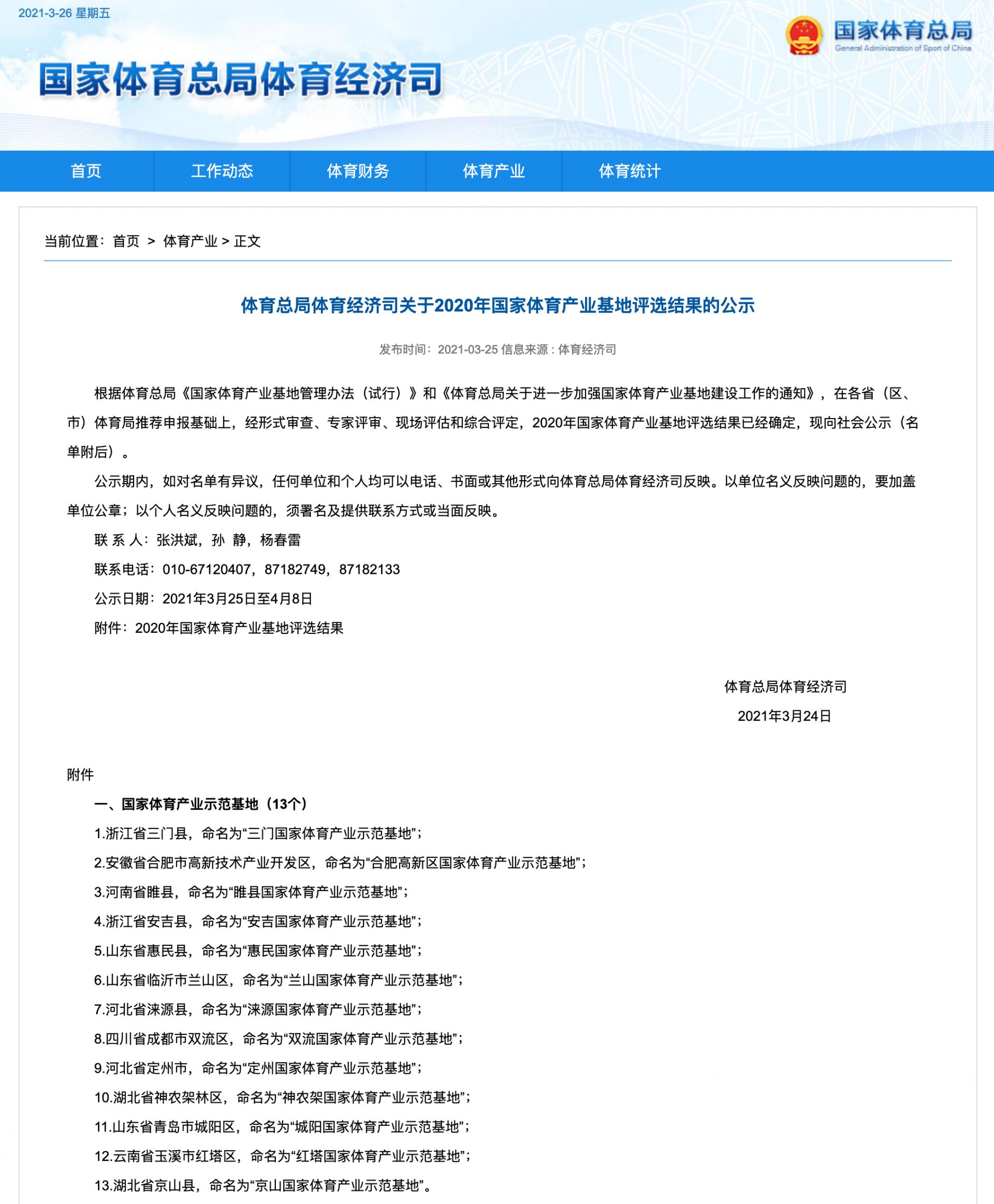 城阳一中足球队国家队,城阳一中足球国家队