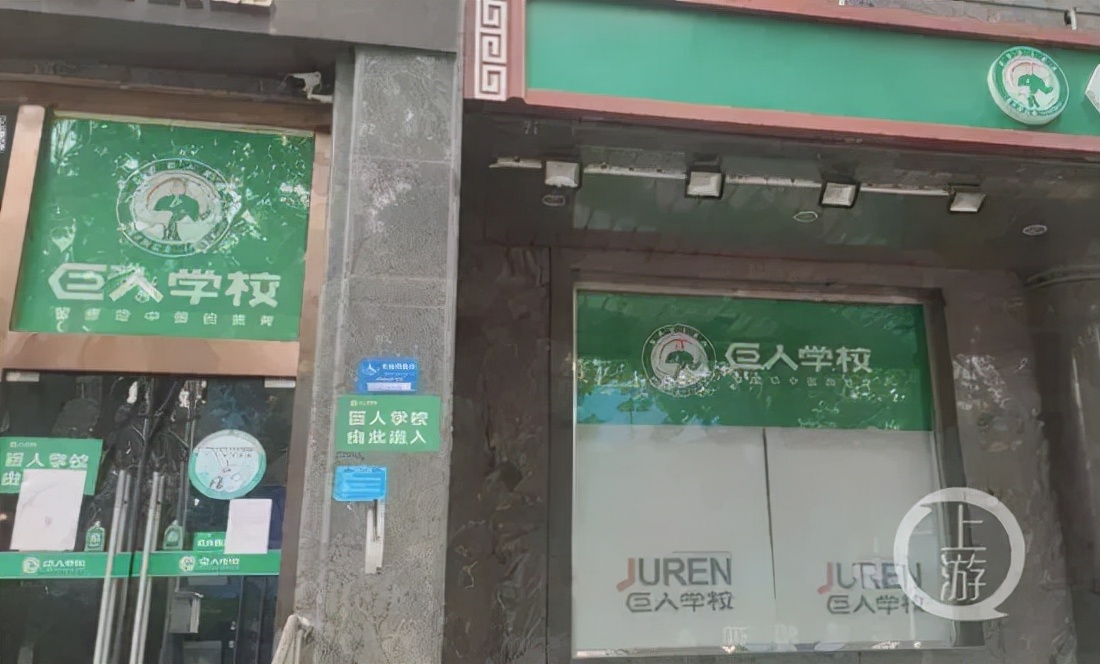 巨人教育倒闭,巨人教育破产学生退费怎么办