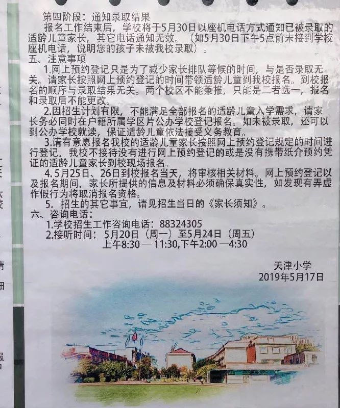 天津市河西区小学入学政策,河西区2024年小学招生简章