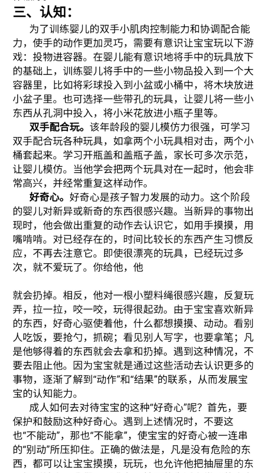不得不知的早教方案,早教0-6个月早教课程表