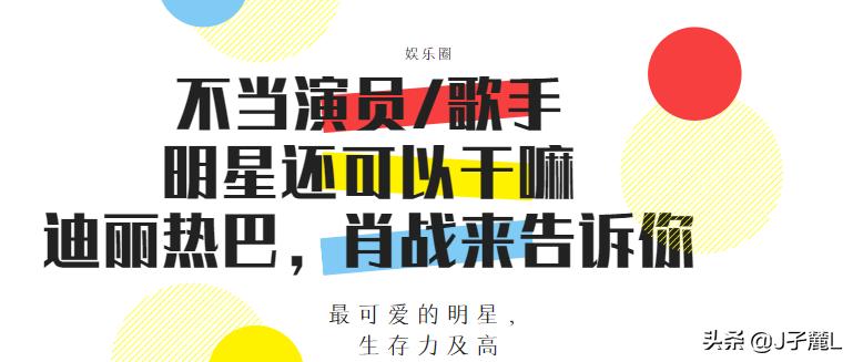 如果不当爱豆会做什么,假如肖战迪丽热巴合作会怎样