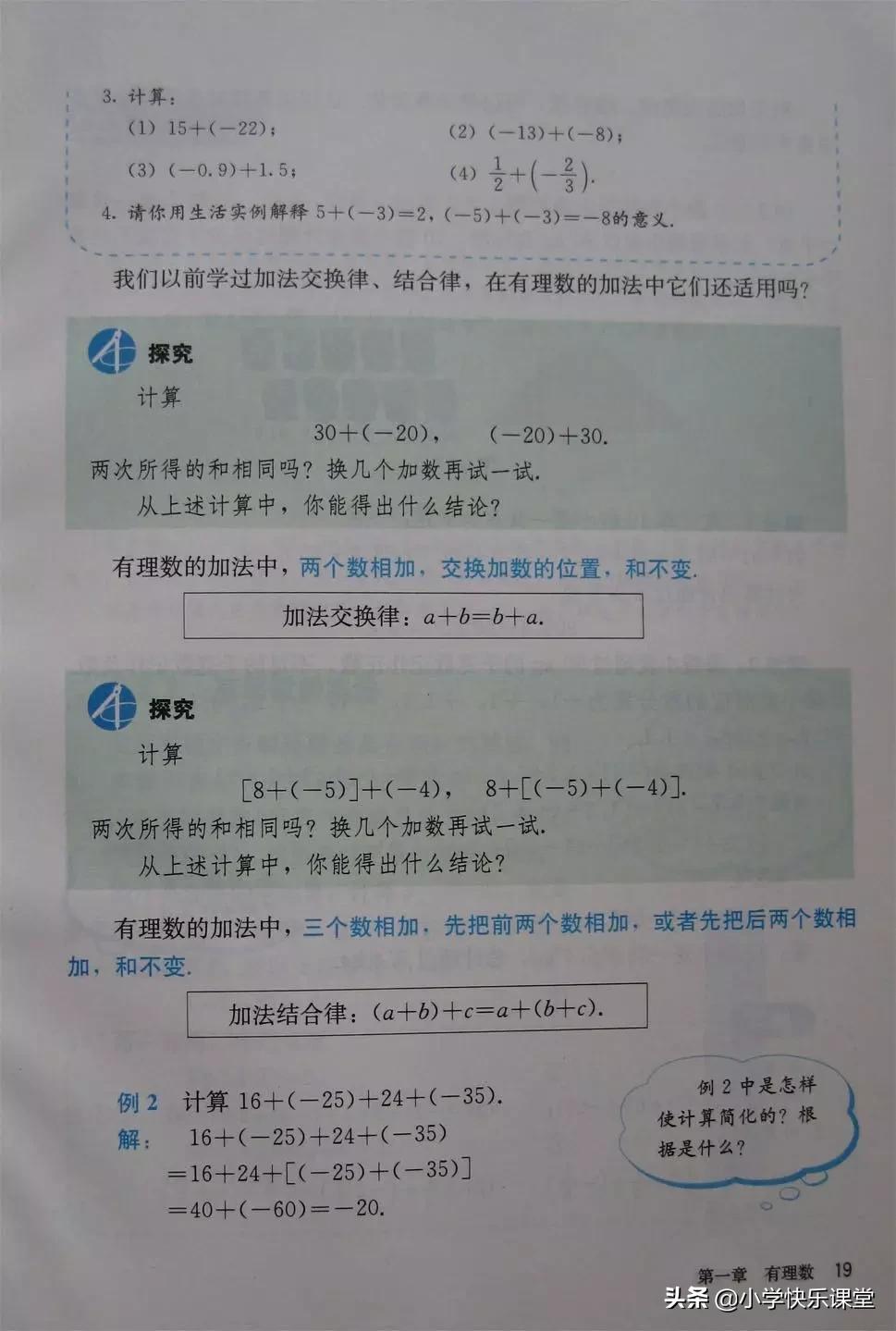 2020人教版7年级数学电子教材,人教版七年级数学电子课本完整版
