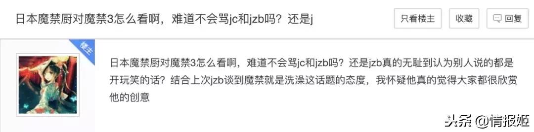 彻底崩坏！《魔禁3》是怎么在节操社手里一步步毁掉的？