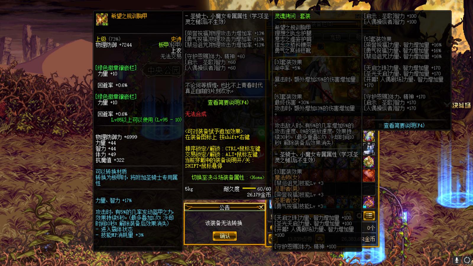 dnf哈林史诗转甲需要什么,dnf95哈林怎么升级装备