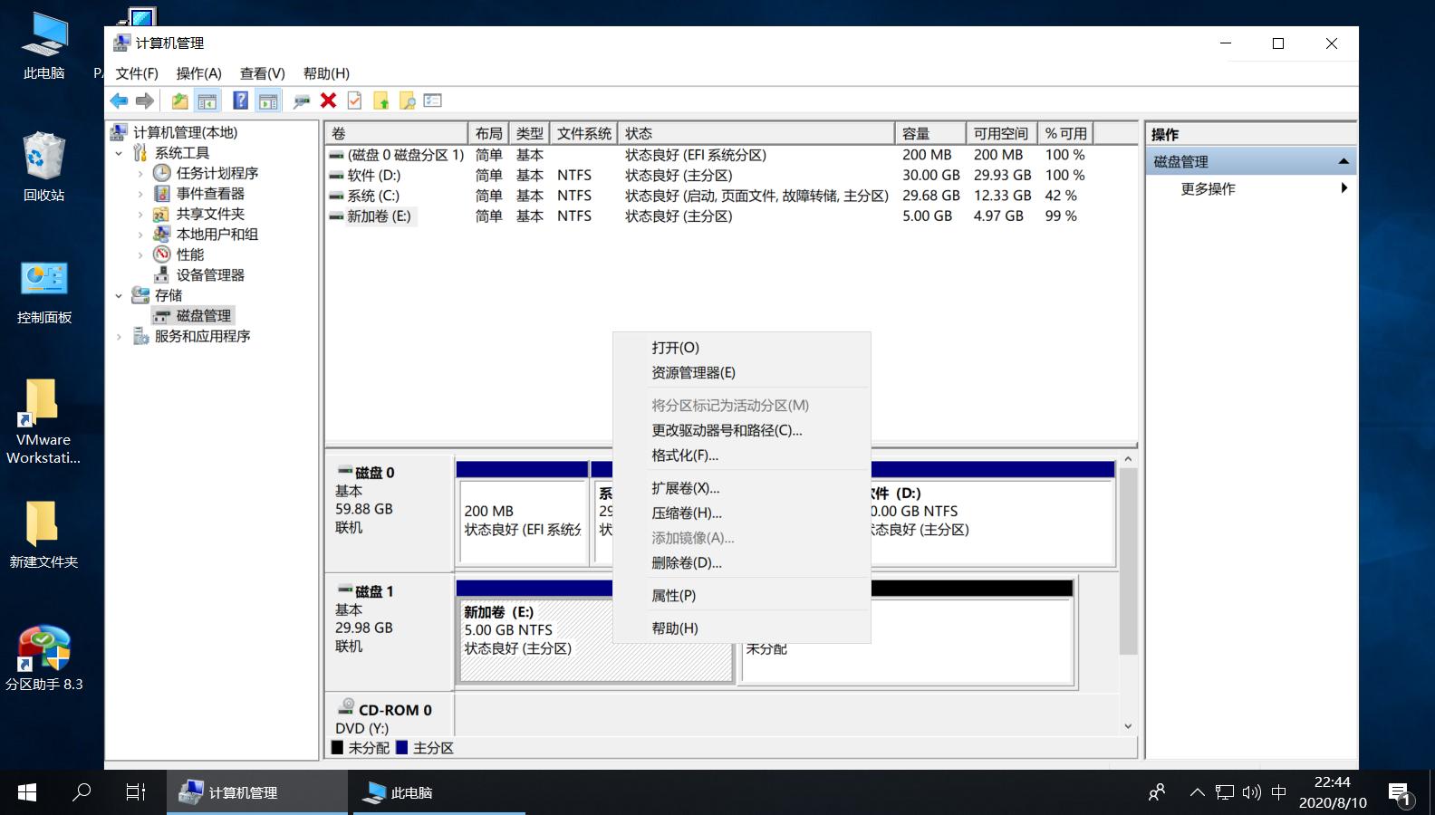 分割的磁盘怎么扩容,磁盘空间拆分合并软件