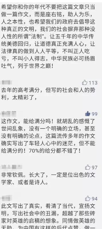 咪蒙不恒久，毒鸡汤永流传？-评谣传“高考满分作文”《说尺子》