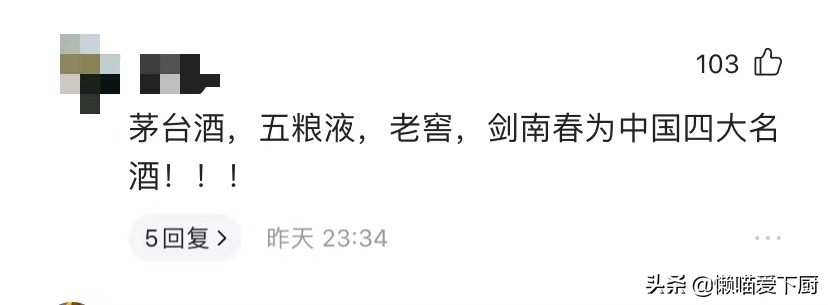 剑南春五粮液为啥没上四大名酒,五粮液和剑南春哪个酒好喝