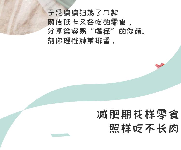 吃不胖的网红低卡零食,阿雯吃不胖网红零食
