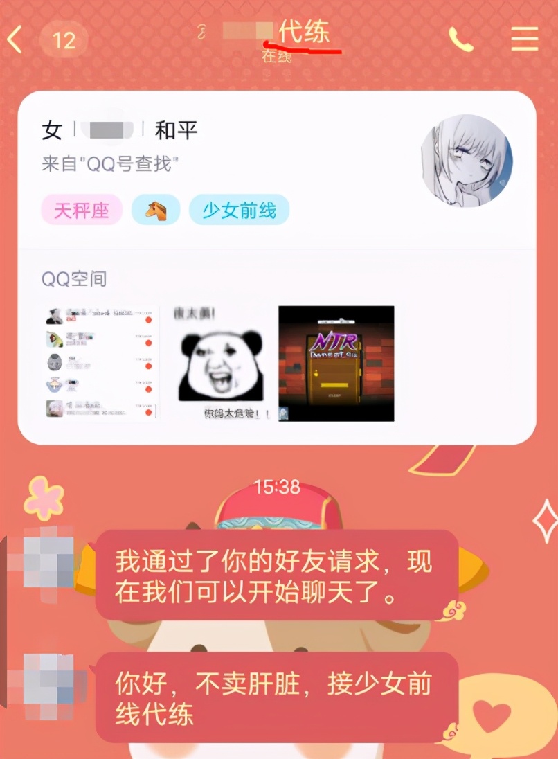 一游戏代肝老姐遭举报贩卖*体器人官**，被请去警局喝茶