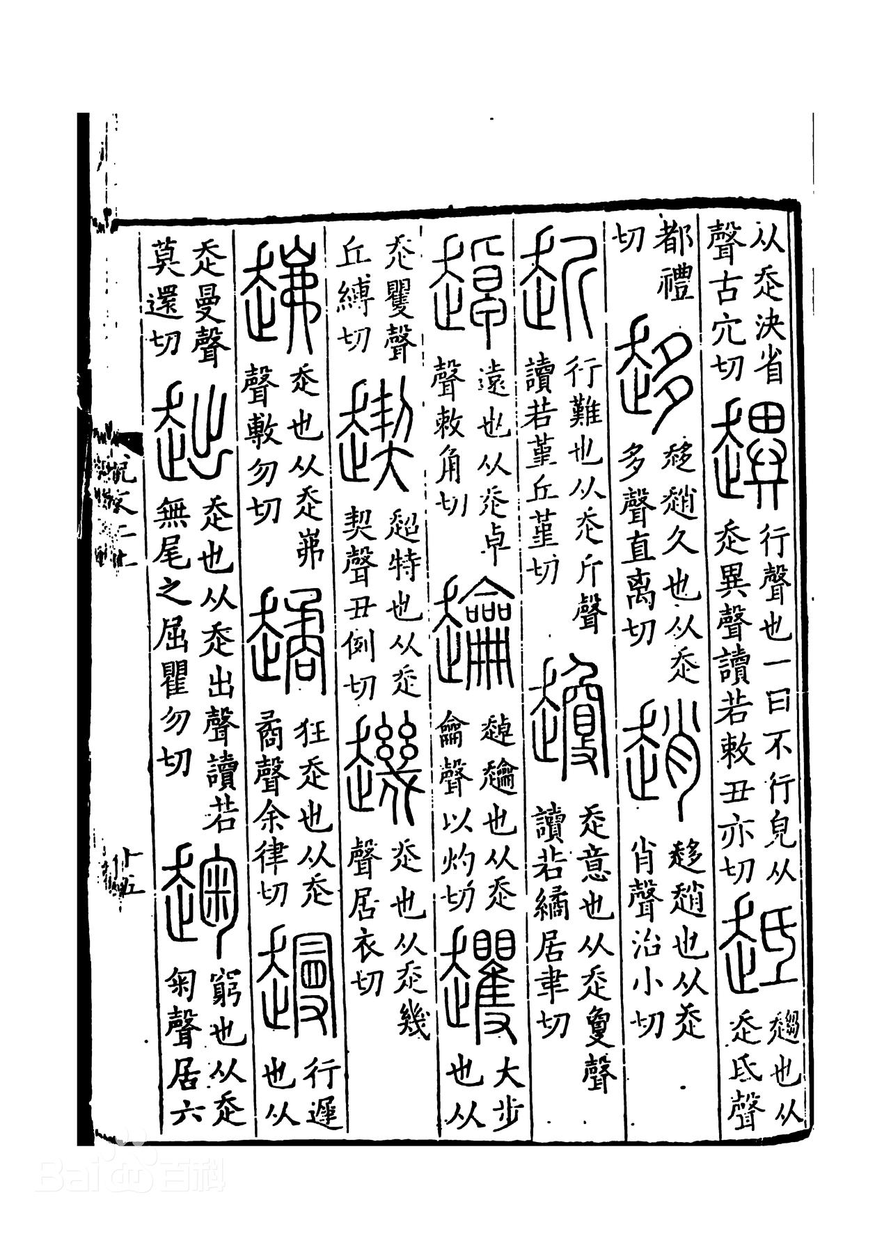 姓氏赵字怎么介绍,赵姓与鸟的关系