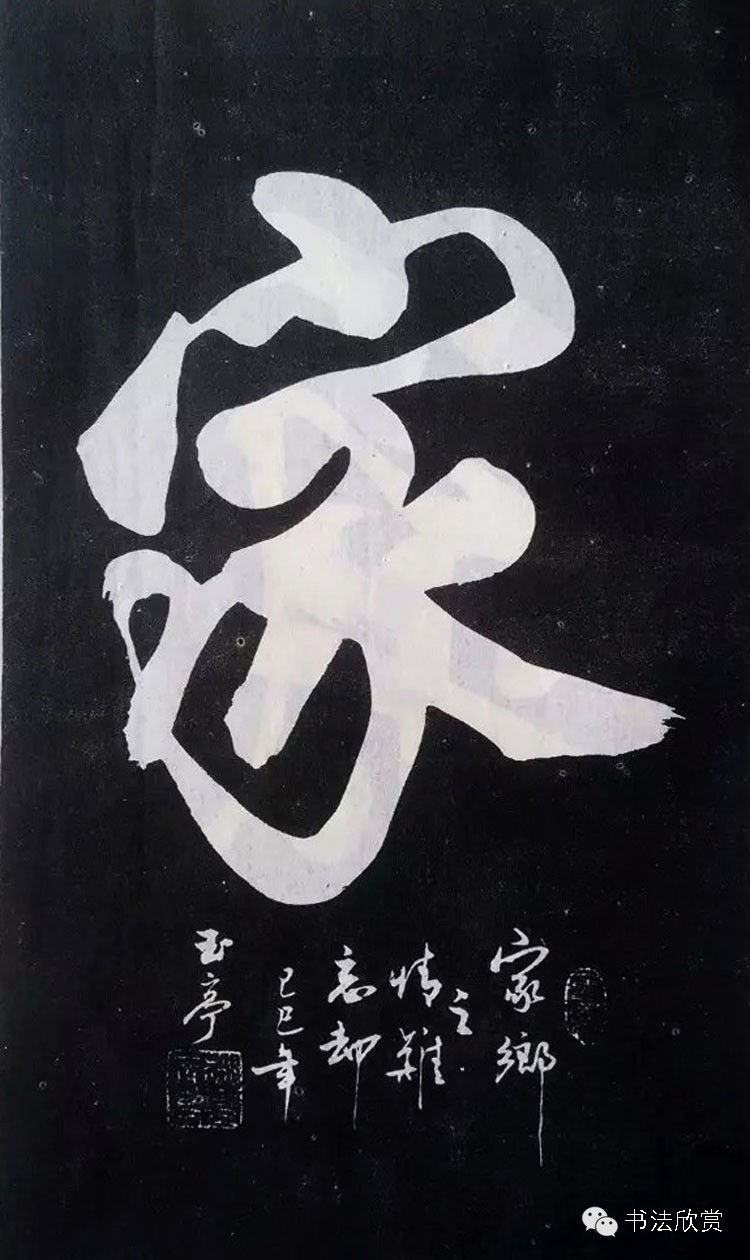 赵玉亭大字楷书,书法家赵玉亭字帖