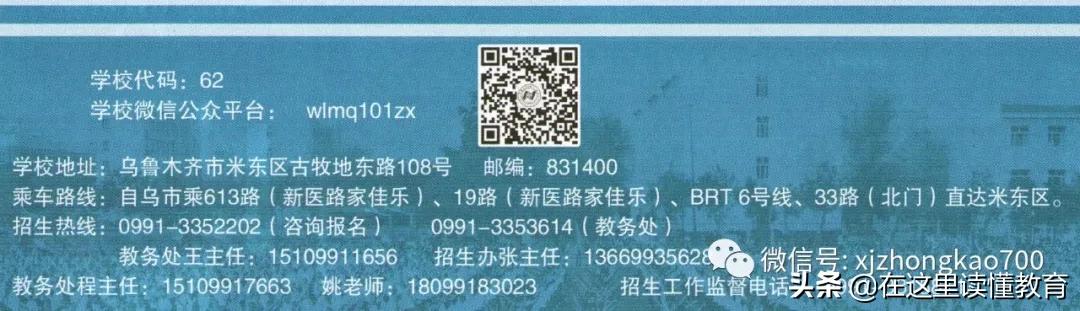 乌鲁木齐101中学1000米,乌鲁木齐101中学有分校