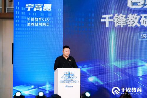 “创新变革匠心育人”千锋教研院2021教研升级战略发布会圆满结束