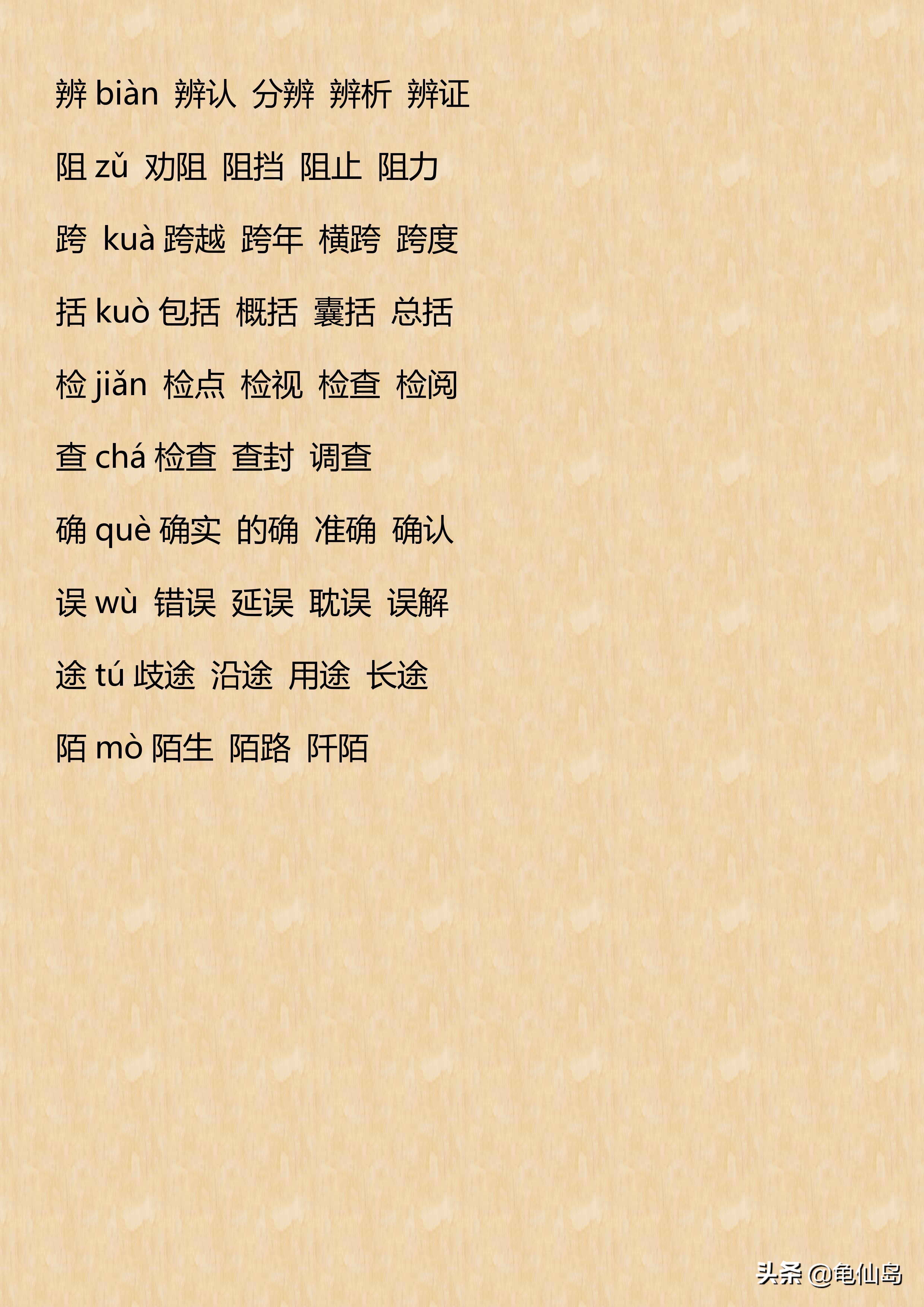 三年级下册第1课生字词加音组词,三年级下册1至3课带拼音的组词