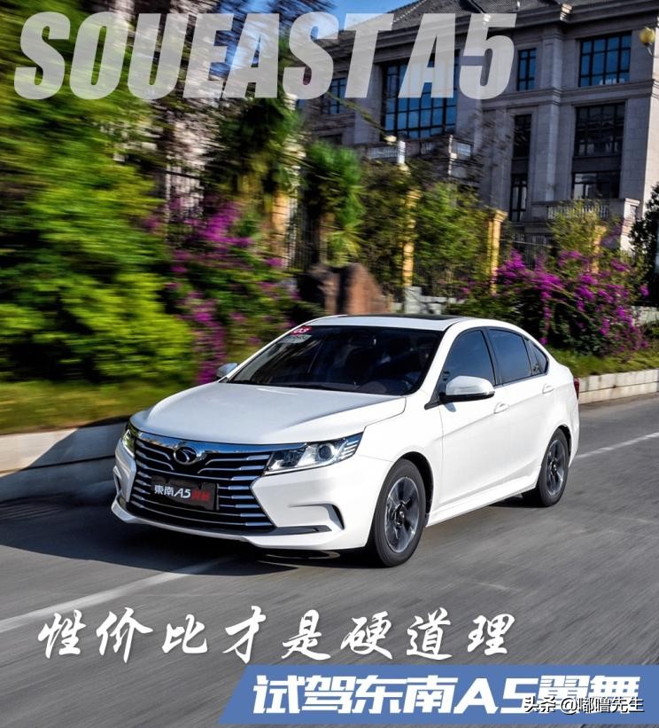 东南a5翼舞手动2021翼尚版价格,东南a5翼舞真实油耗多少钱一公里