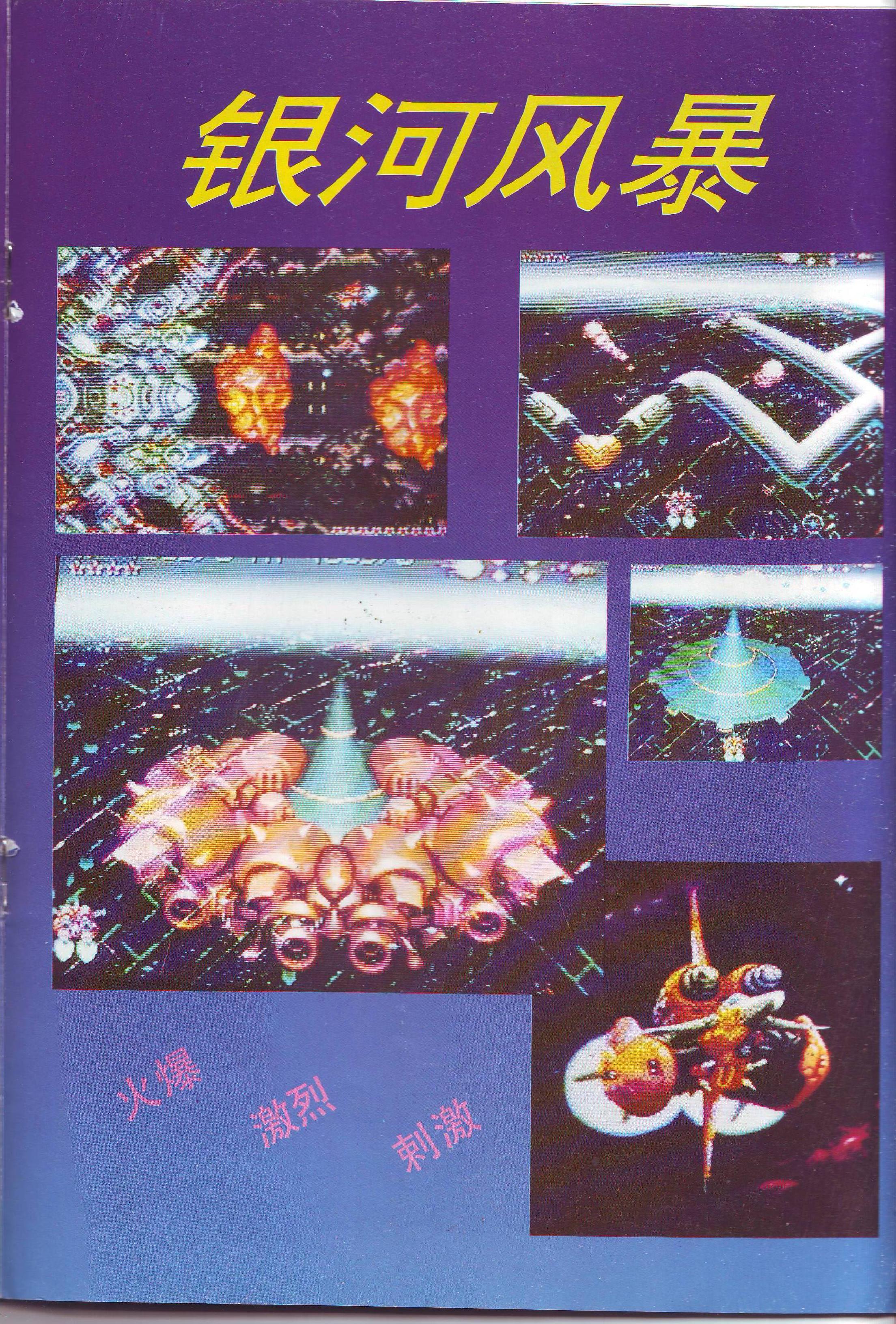 《GAME集中营》（《电子游戏软件》前身）创刊号