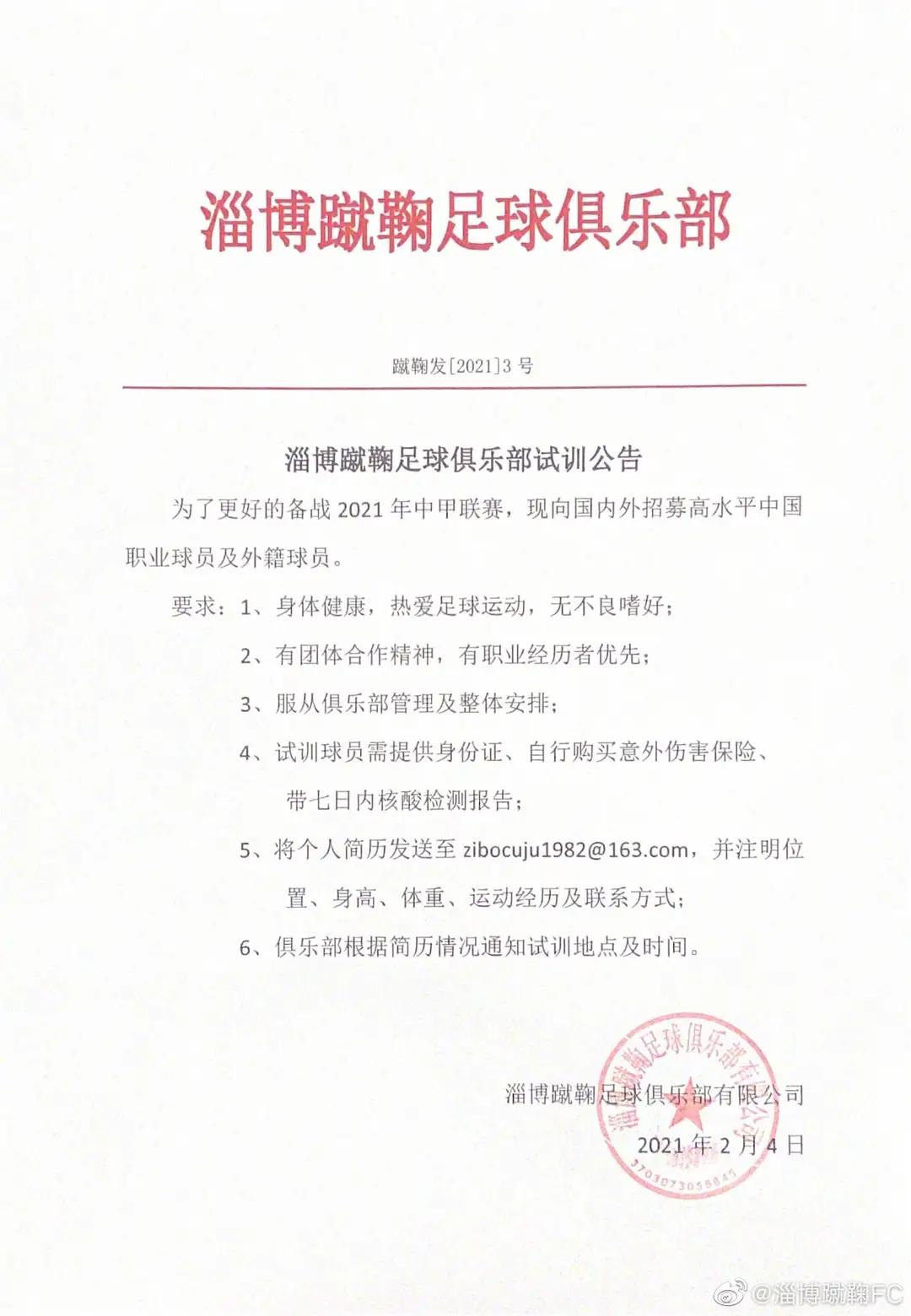 中国足球降薪惹众怒,中国足球俱乐部乱象