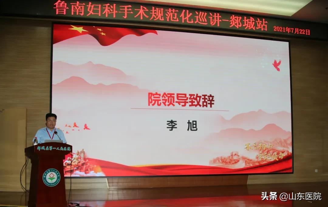 鲁南妇科手术规范化巡讲—郯城站在郯城县第一人民医院圆满结束