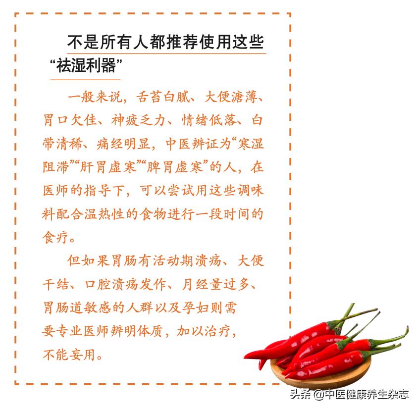 厨房里的这些辛香料，竟有祛湿的妙用