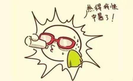 全国热哭预警！预防中暑，急需这些小方法来“续命”