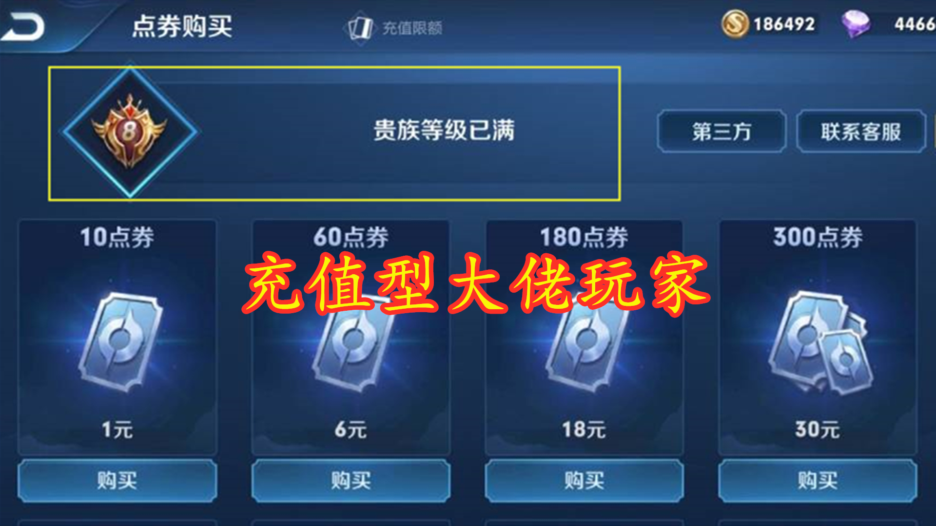 对局输了惹v8大佬不悦，加好友私信开始炫富，直言是心悦会员5