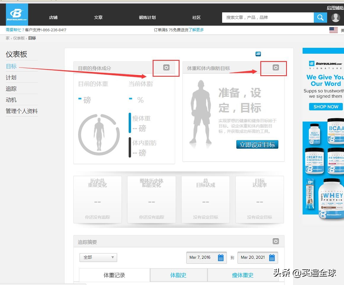 健身达人的天堂BodyBuilding海淘2021年最新攻略