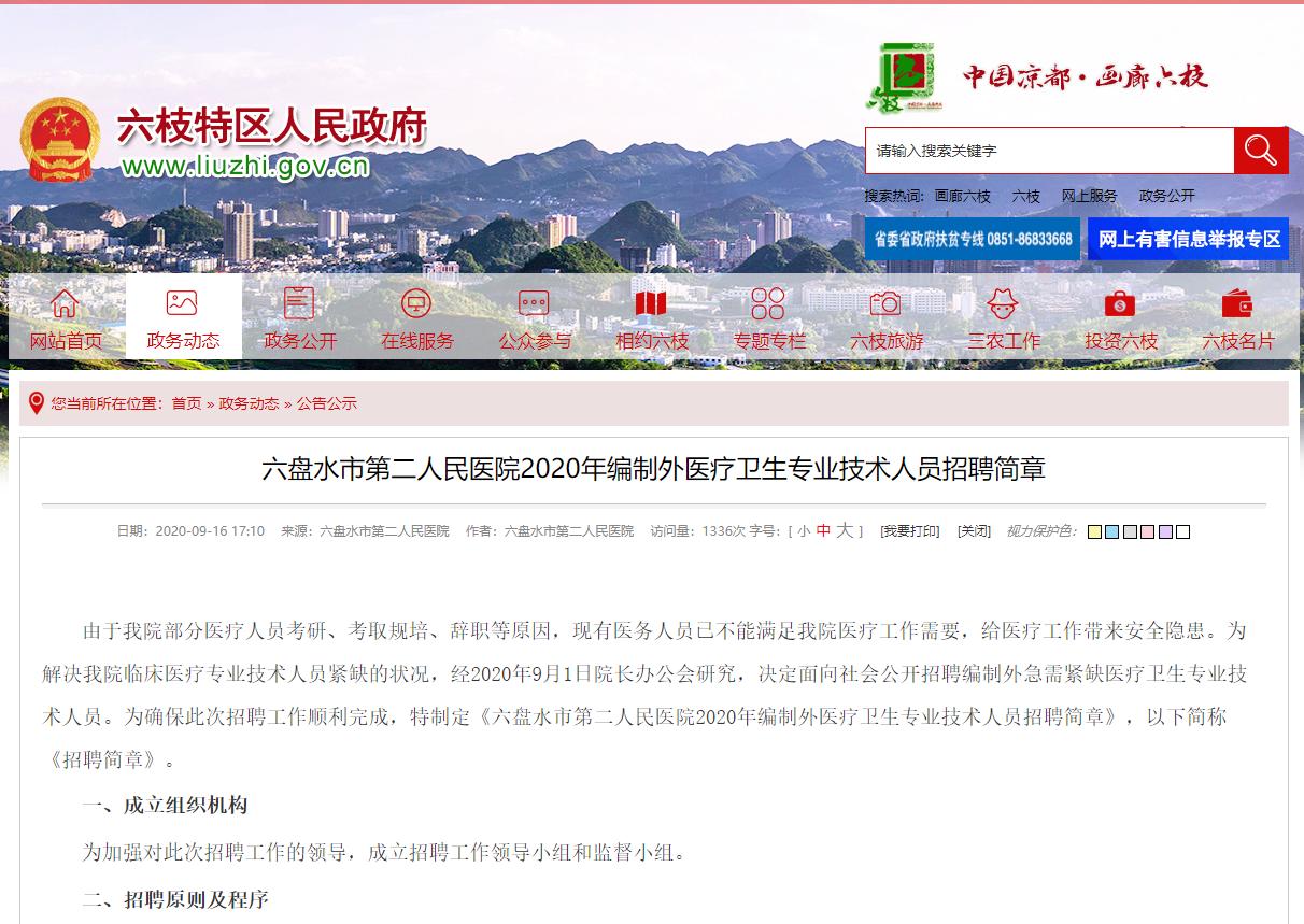 2019年六盘水医疗招聘,六枝特区人民医院招聘最新消息