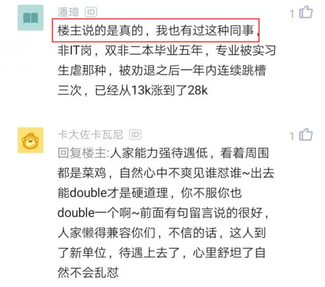 南京同事能力差，跳槽后年薪25万涨到50万，网友：脸皮厚，够自信