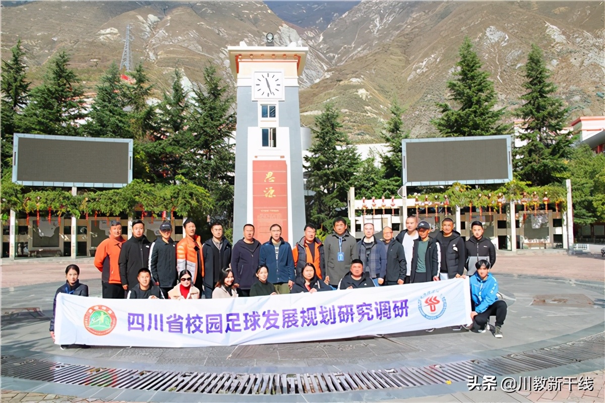 调研校园足球工作,四川省校园足球