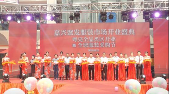 嘉兴聚发服装市场开业亮相中国毛衫名镇又添新地标