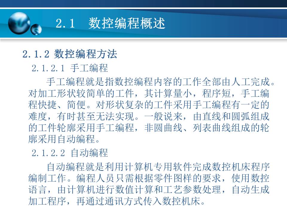 数控车床加工基本知识,数控车床基础加工知识