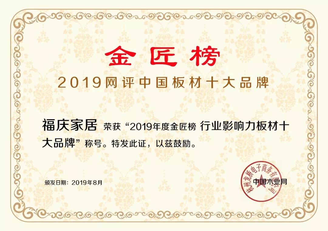 全屋定制板材十大公认品牌排行榜,2021年中国板材十大品牌排名