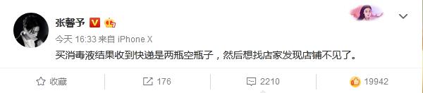 张馨予网购被骗,张馨予找代购被骗新闻