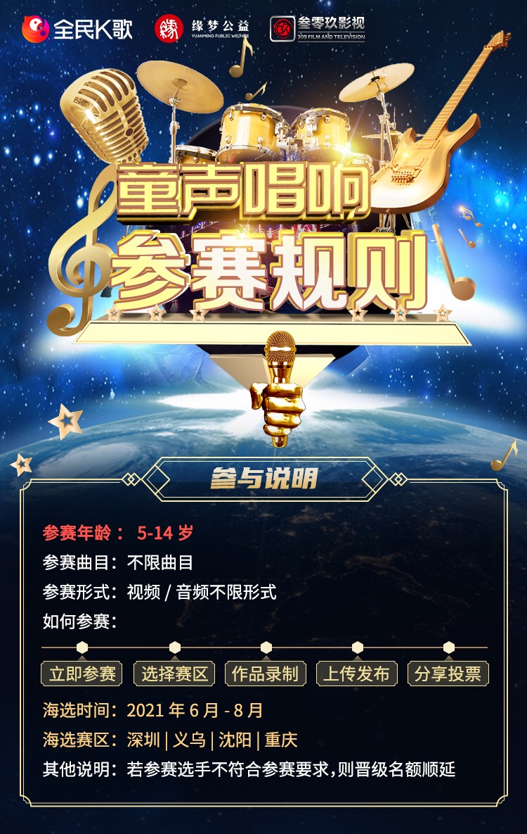 「赛事头条」“童声唱响”携手“全民k歌”，一起燃炸这个夏天