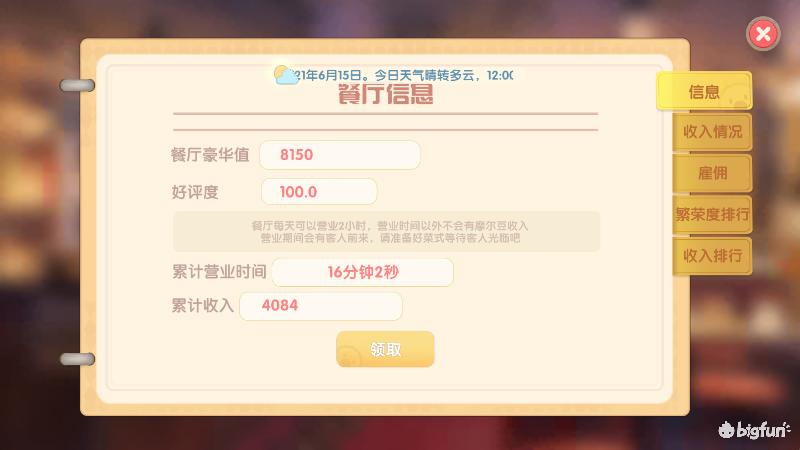 摩尔庄园餐厅过万攻略,摩尔庄园水晶粽怎么赚7000