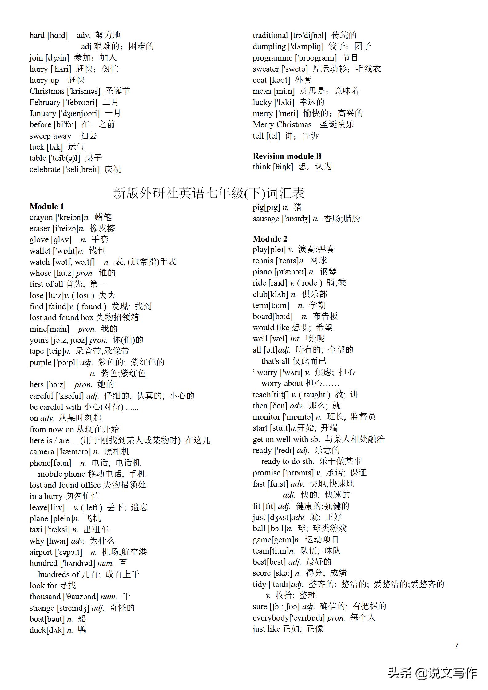 新外研版初中英语单词默写,中考外研版初中英语必背单词