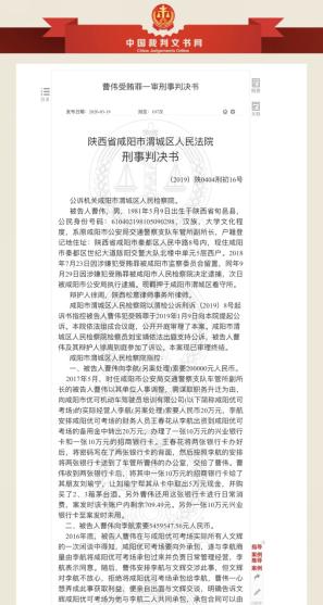 西安车管所新窝案,西安交管站工作人员受贿获刑