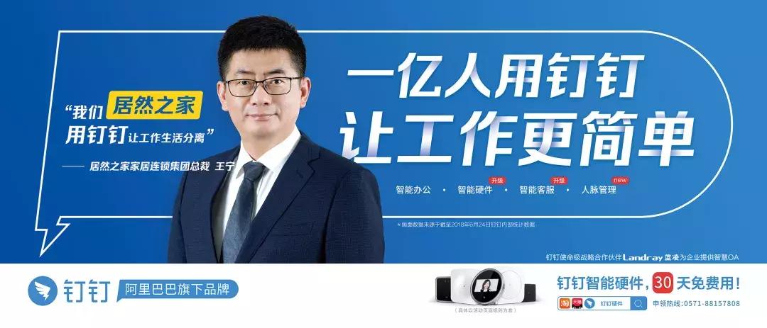 全新专属钉钉发布会,钉钉5.0发布会