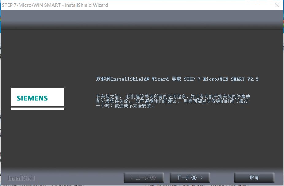 STEP7MicroWINSMARTV2.5安装步骤及安装错误解决方法