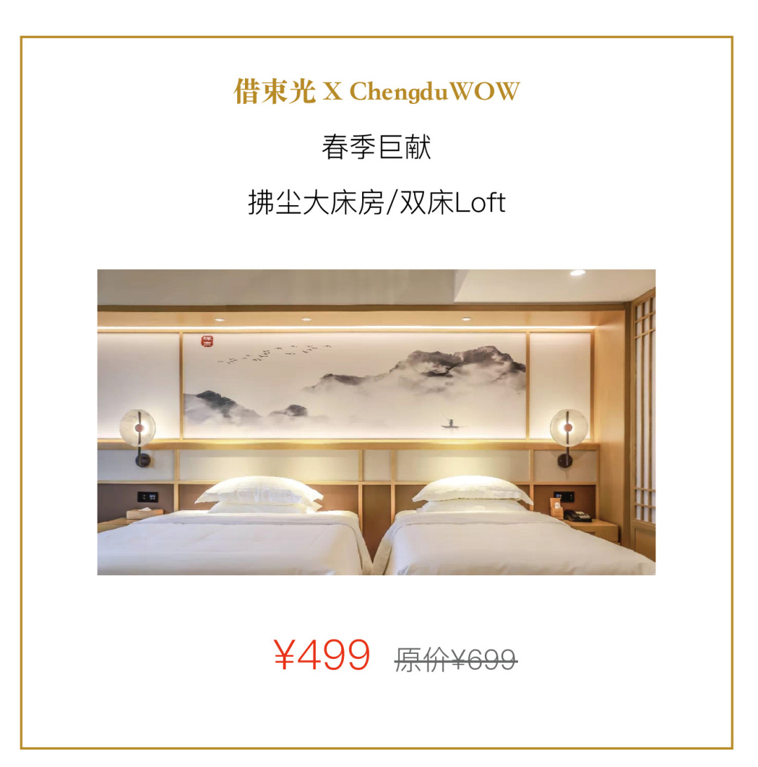 Chengduwow|借束光，请你免费去四川“小京都”泡私汤