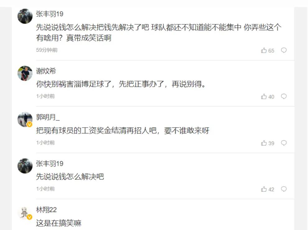 中国足球降薪惹众怒,中国足球俱乐部乱象