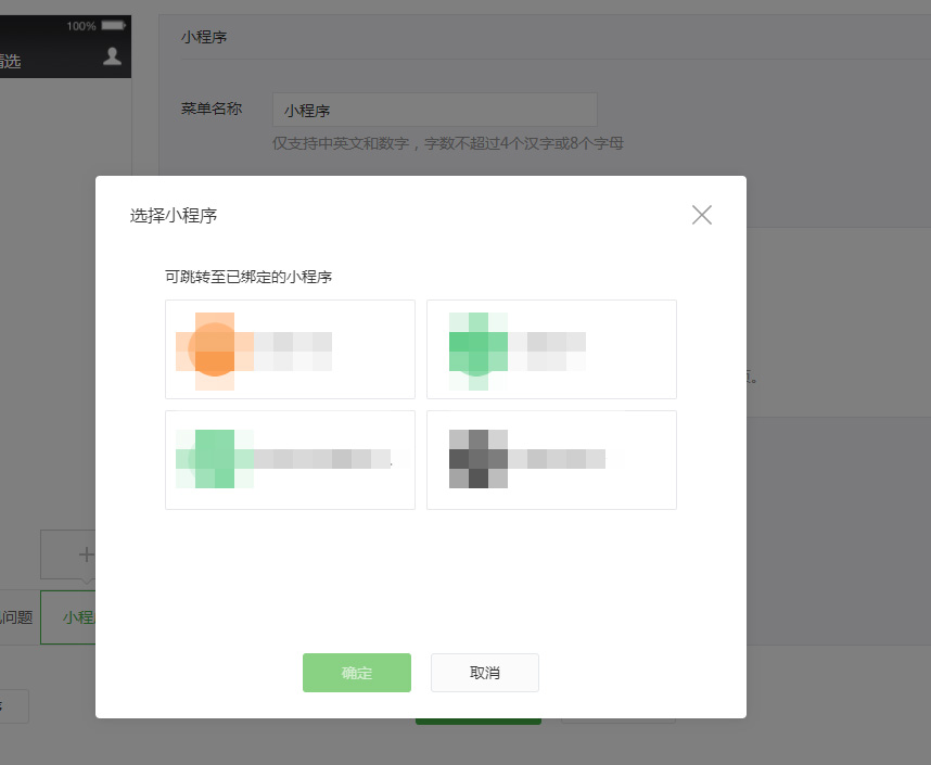 微信公众号菜单关联小程序,微信公众号菜单怎样添加小程序
