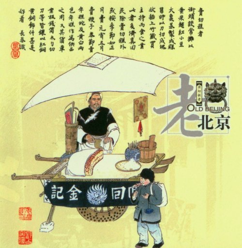 探寻北京老建筑,探秘北京老式楼房