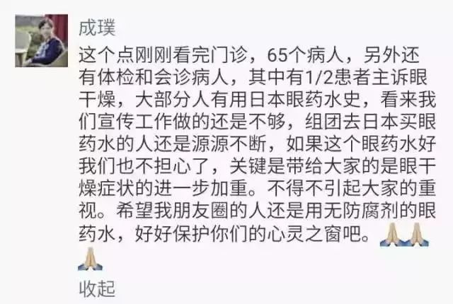 日本网红眼药水危害,日本网红眼药水成祸害