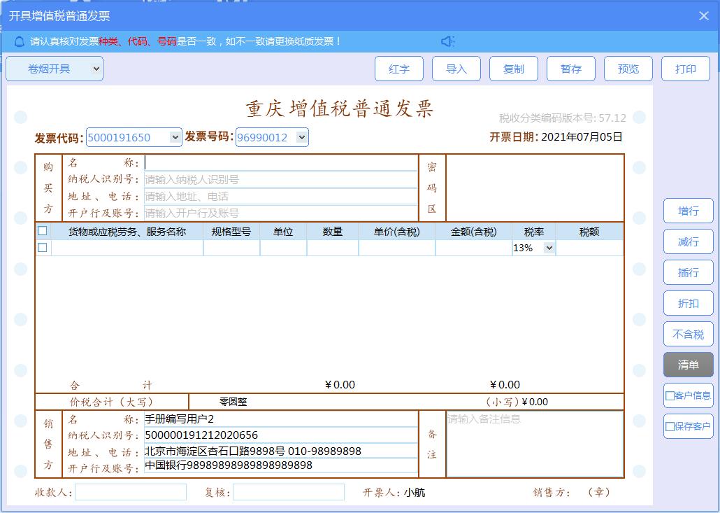 增值税发票税控开票软件怎么使用,增值税发票税控开票软件金税盘版