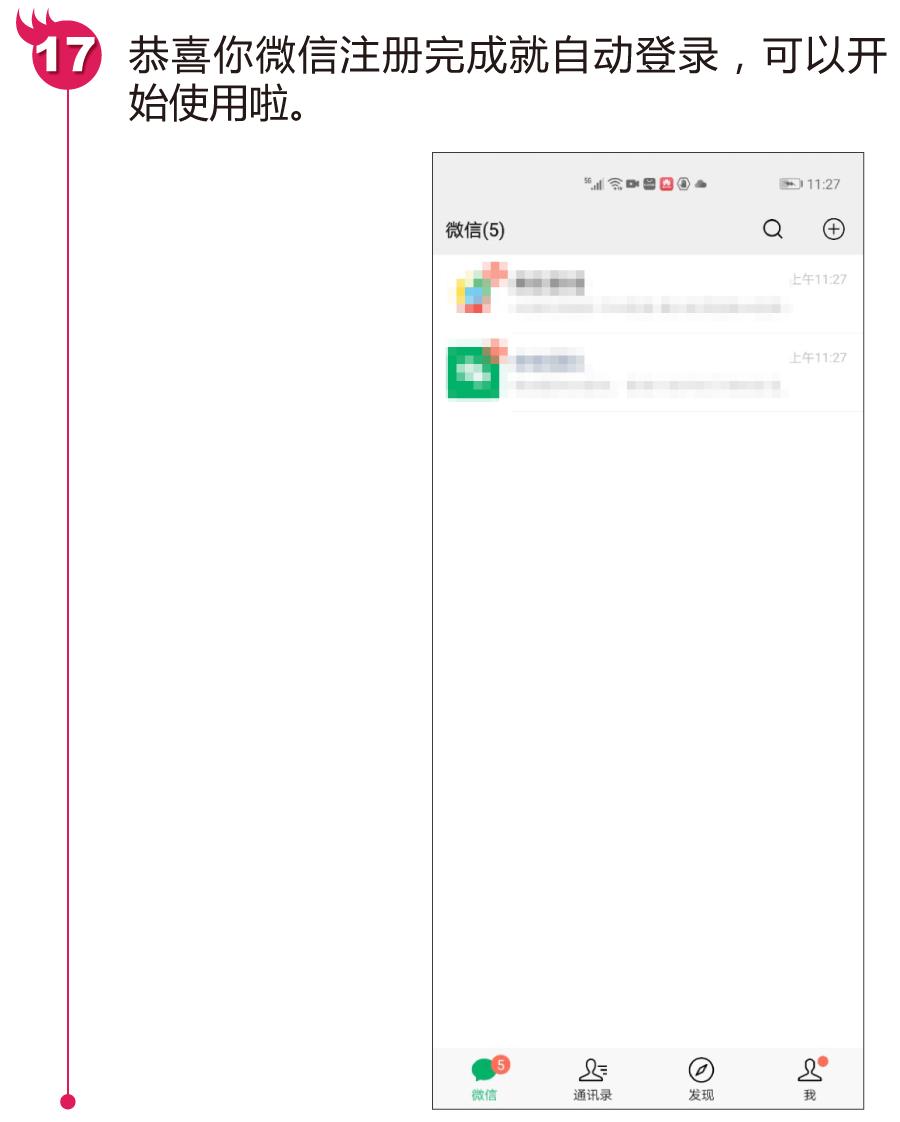 微信号怎么注册用什么软件,注册微信需要几步