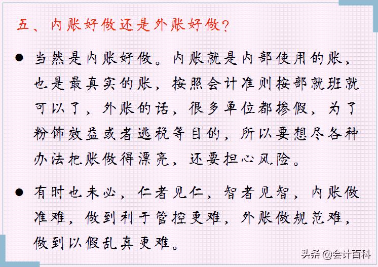 内账和外账的区别和做法,表外账和表内账的区别