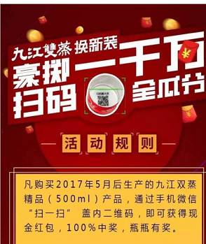 九江双蒸成功挑战吉尼斯世界纪录,九江双蒸再来一瓶中奖率