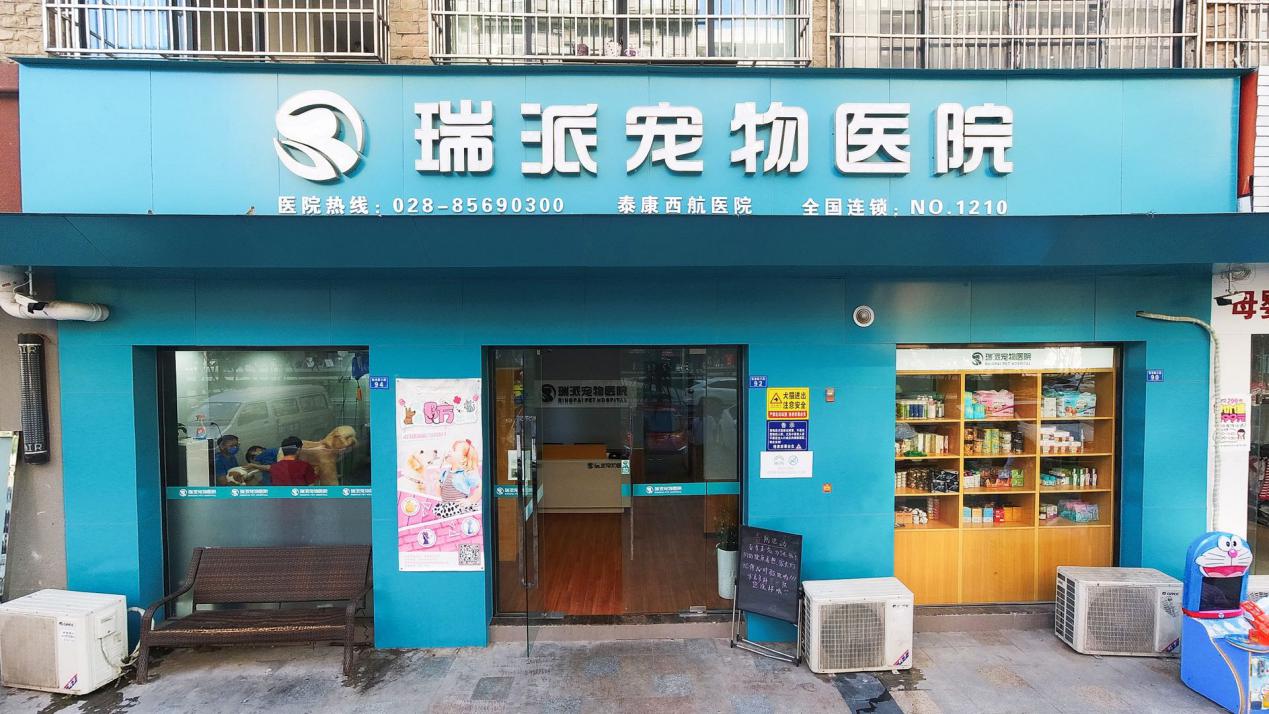 瑞派宠物医院告诉你最牛医院的正确打开方式