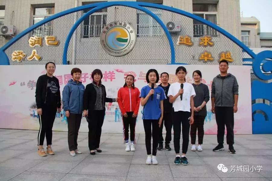 北京丰台区芳城园小学,北京丰台芳城园小学